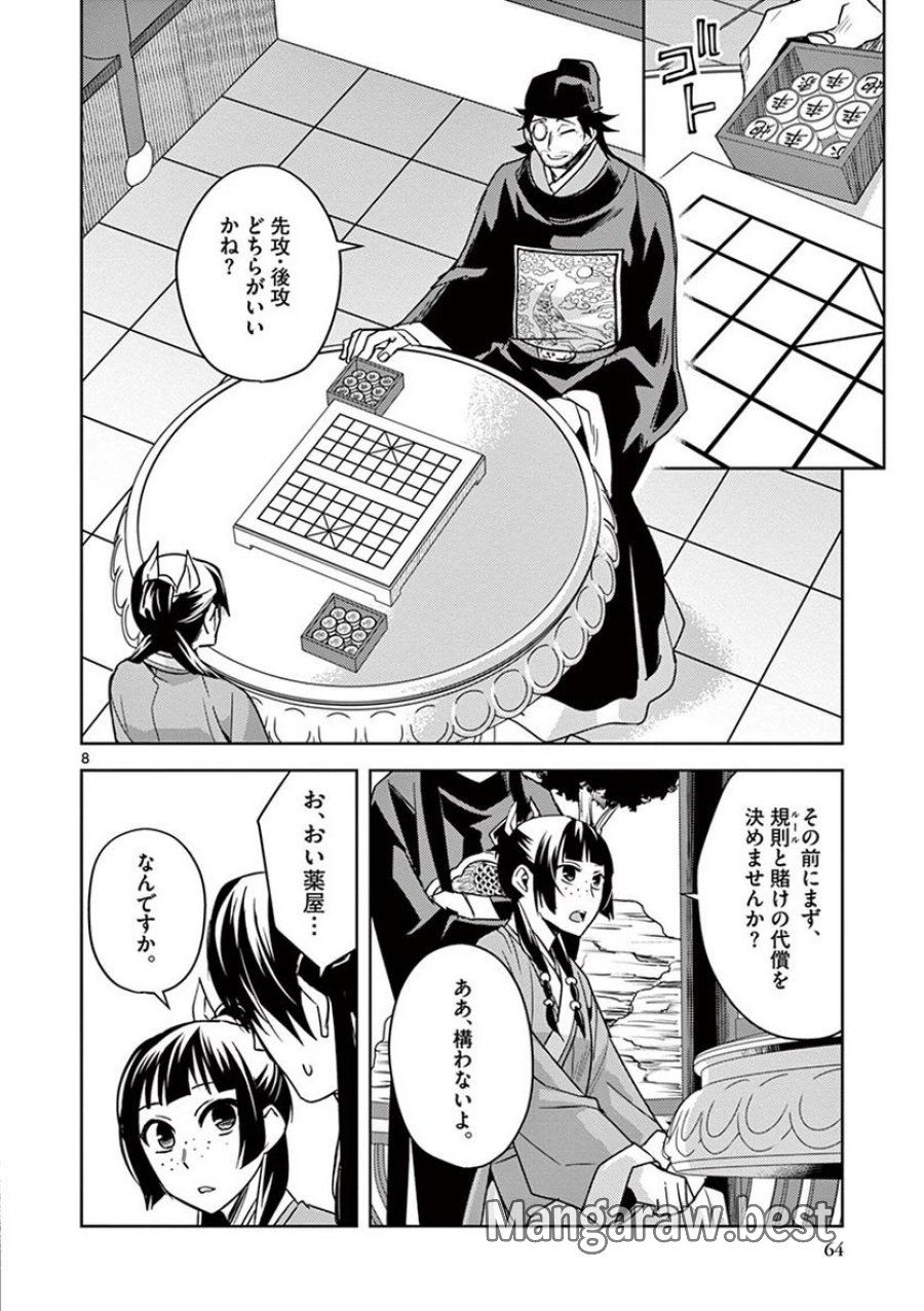 薬屋のひとりごと~猫猫の後宮謎解き手帳~ 第28話 - Trang 8