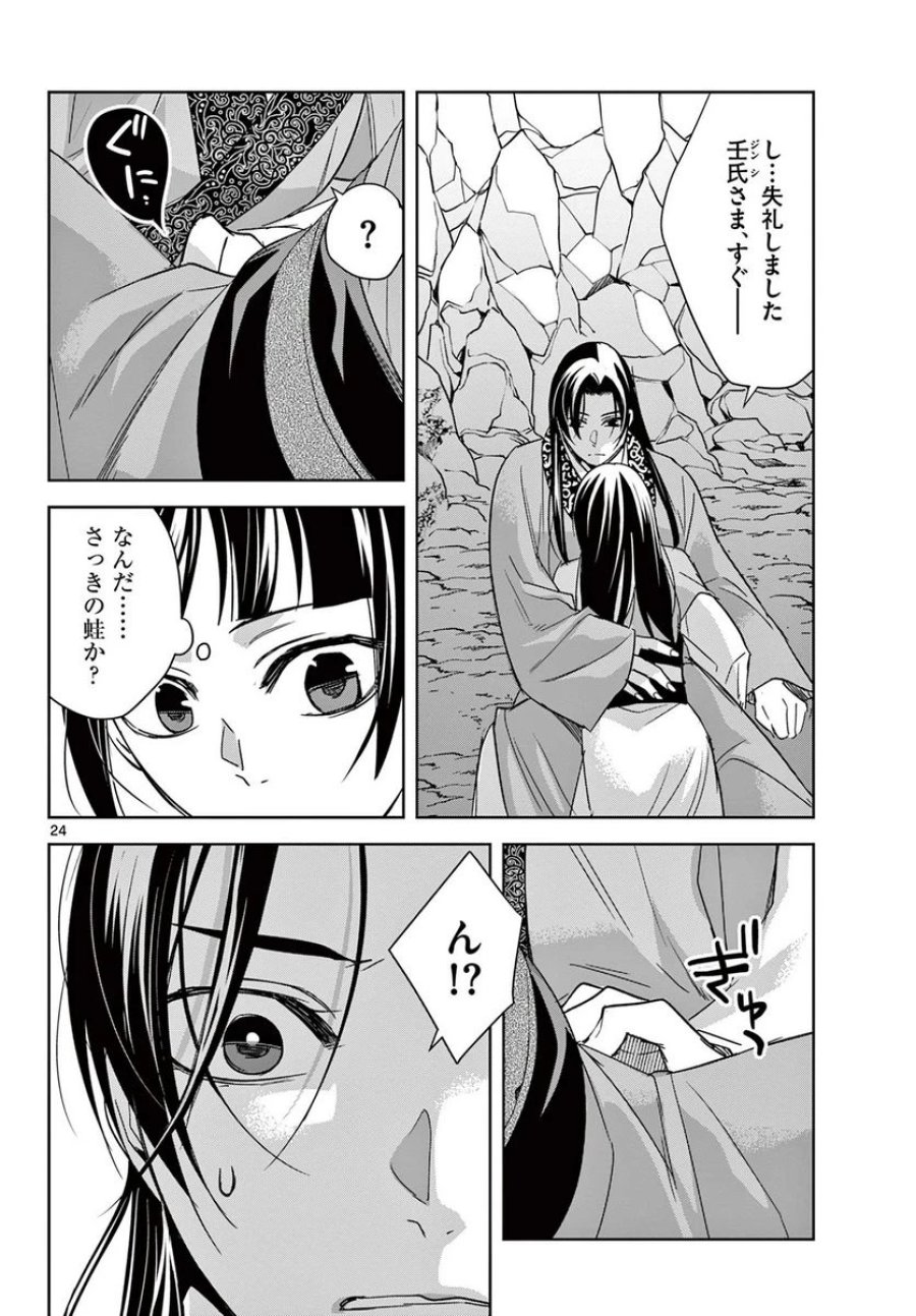薬屋のひとりごと~猫猫の後宮謎解き手帳~ 第51.2話 - Trang 1
