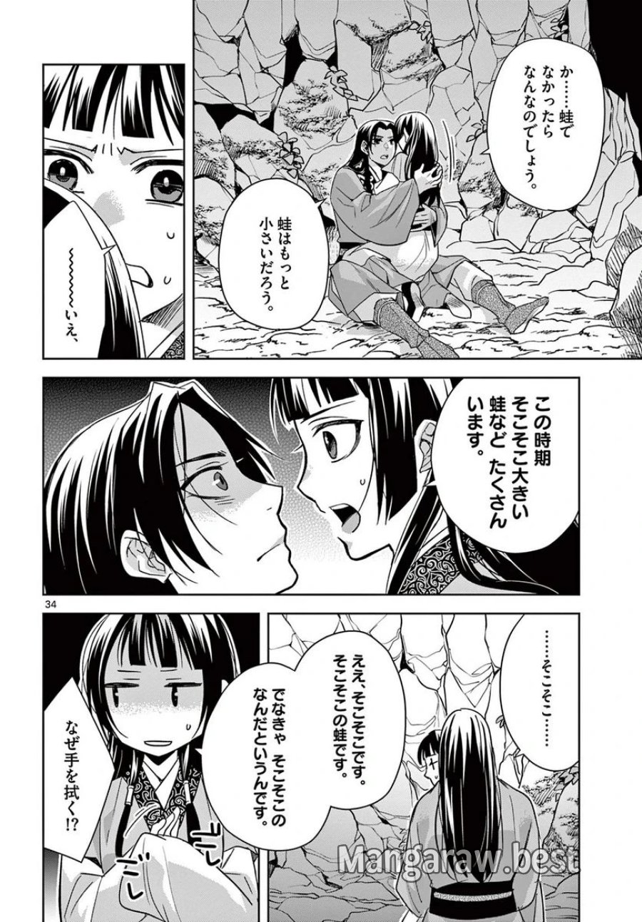 薬屋のひとりごと~猫猫の後宮謎解き手帳~ 第51.2話 - Trang 11