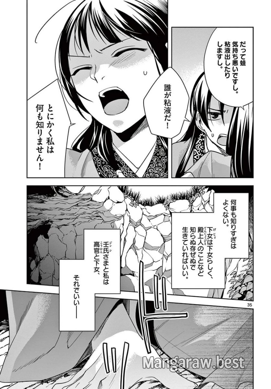 薬屋のひとりごと~猫猫の後宮謎解き手帳~ 第51.2話 - Trang 12