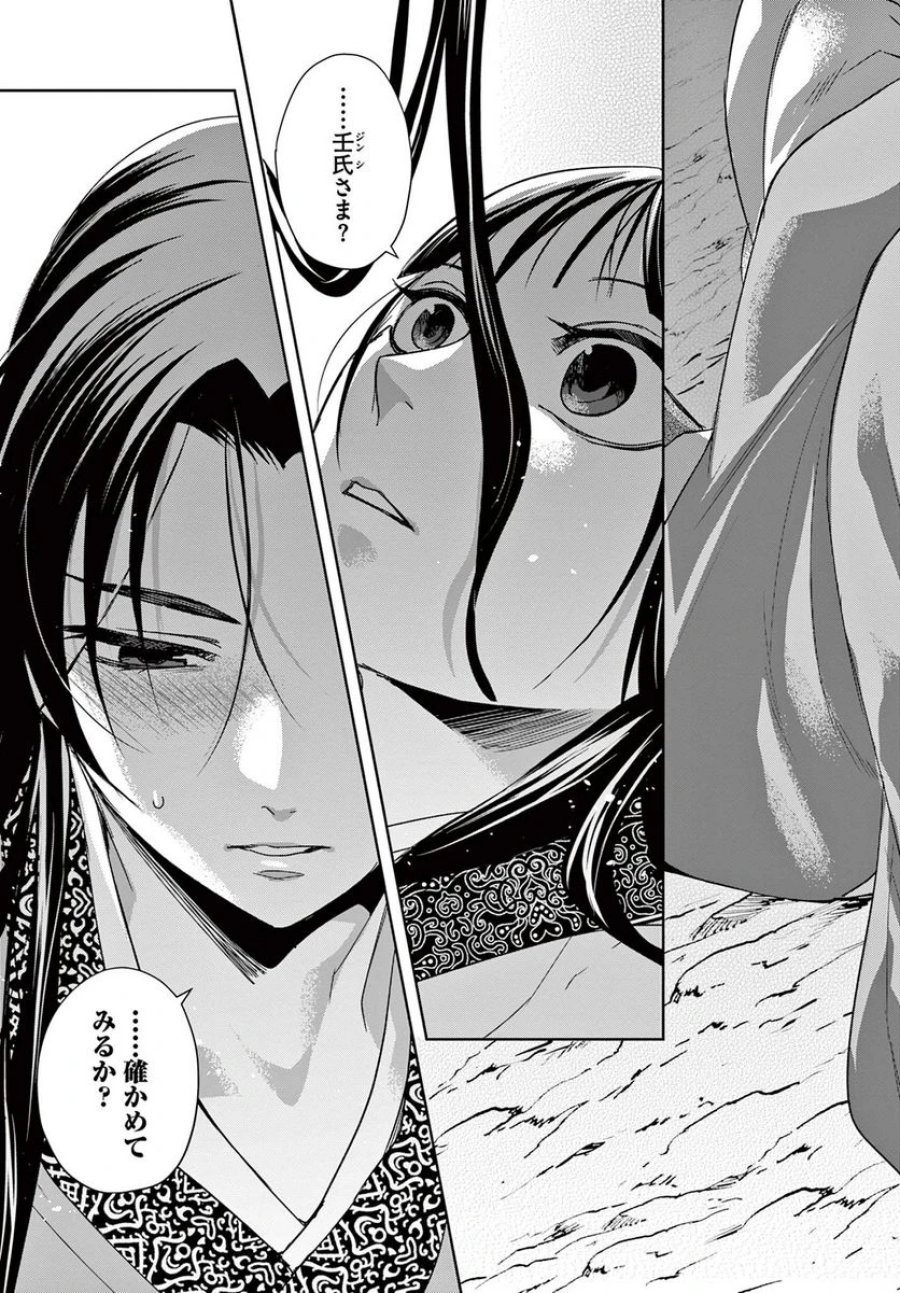 薬屋のひとりごと~猫猫の後宮謎解き手帳~ 第51.2話 - Trang 14