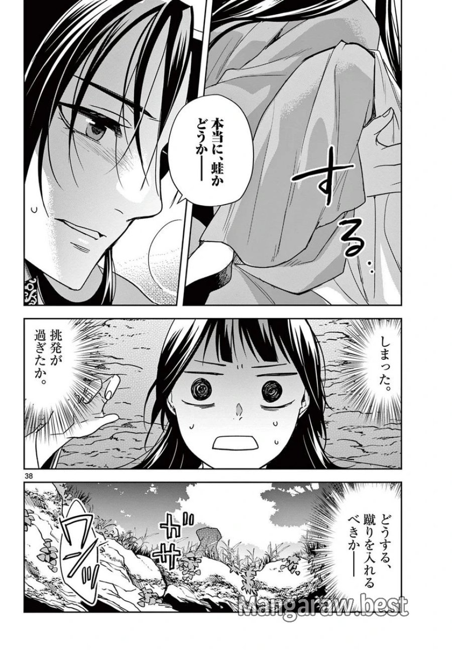 薬屋のひとりごと~猫猫の後宮謎解き手帳~ 第51.2話 - Trang 15
