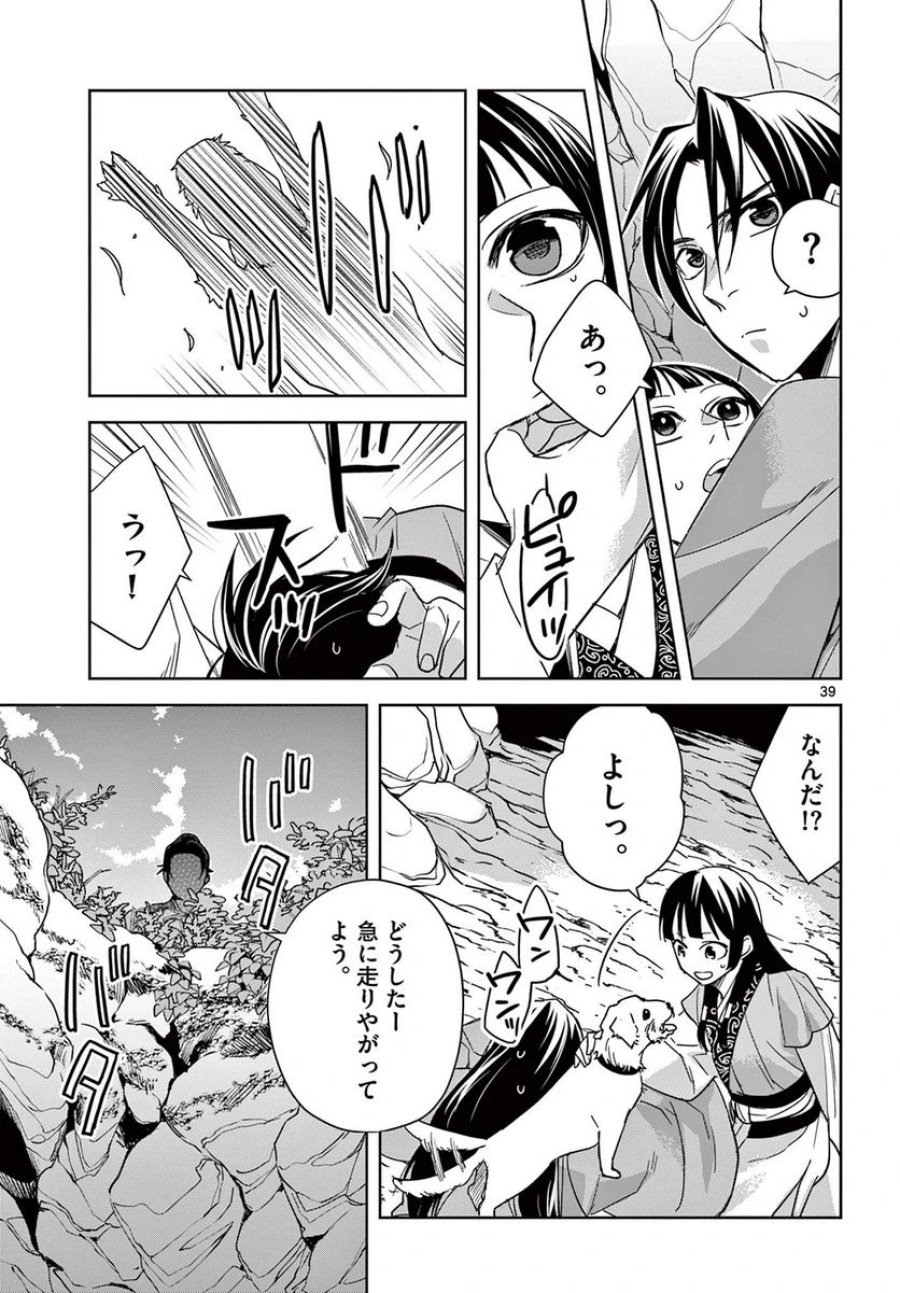 薬屋のひとりごと~猫猫の後宮謎解き手帳~ 第51.2話 - Trang 16