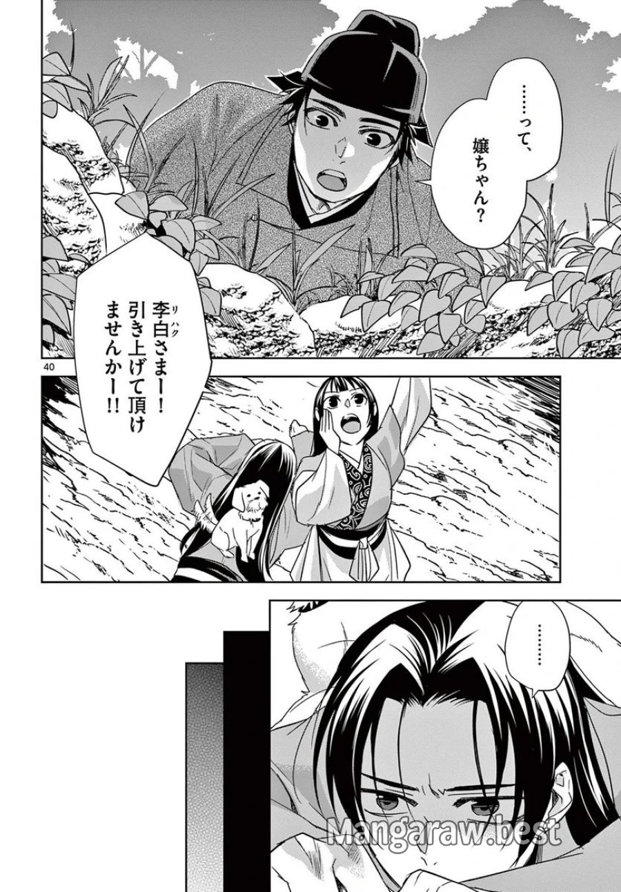 薬屋のひとりごと~猫猫の後宮謎解き手帳~ 第51.2話 - Trang 17