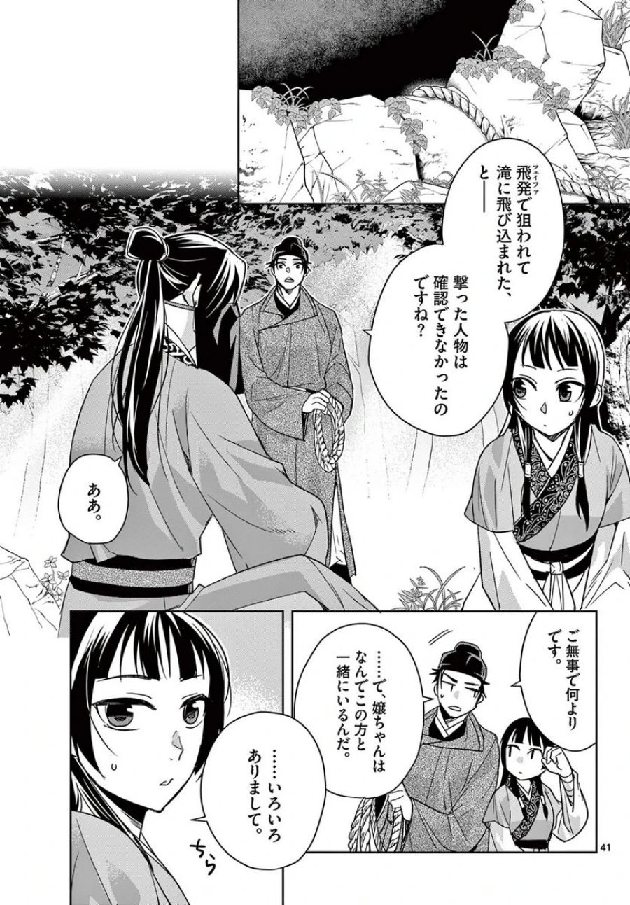薬屋のひとりごと~猫猫の後宮謎解き手帳~ 第51.2話 - Trang 18
