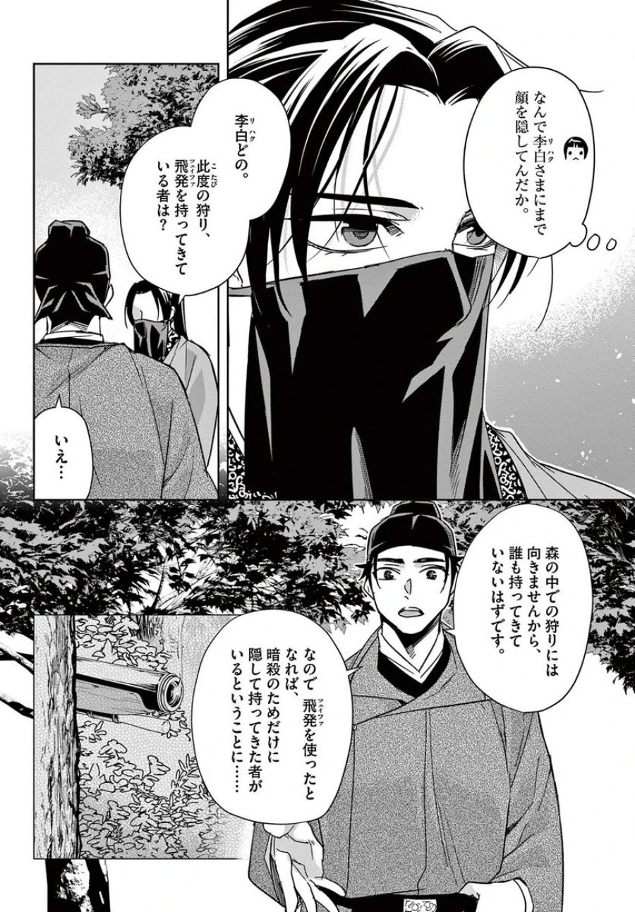薬屋のひとりごと~猫猫の後宮謎解き手帳~ 第51.2話 - Trang 19
