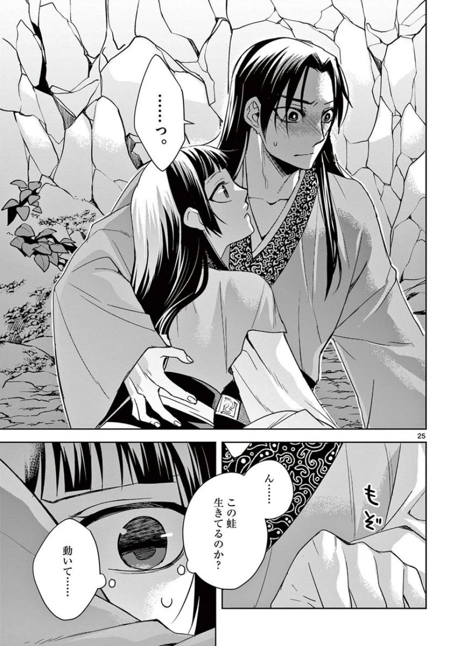 薬屋のひとりごと~猫猫の後宮謎解き手帳~ 第51.2話 - Trang 2