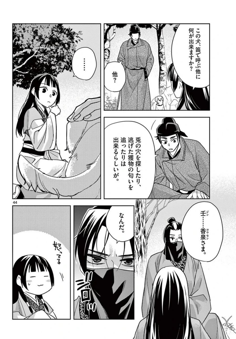 薬屋のひとりごと~猫猫の後宮謎解き手帳~ 第51.2話 - Trang 21