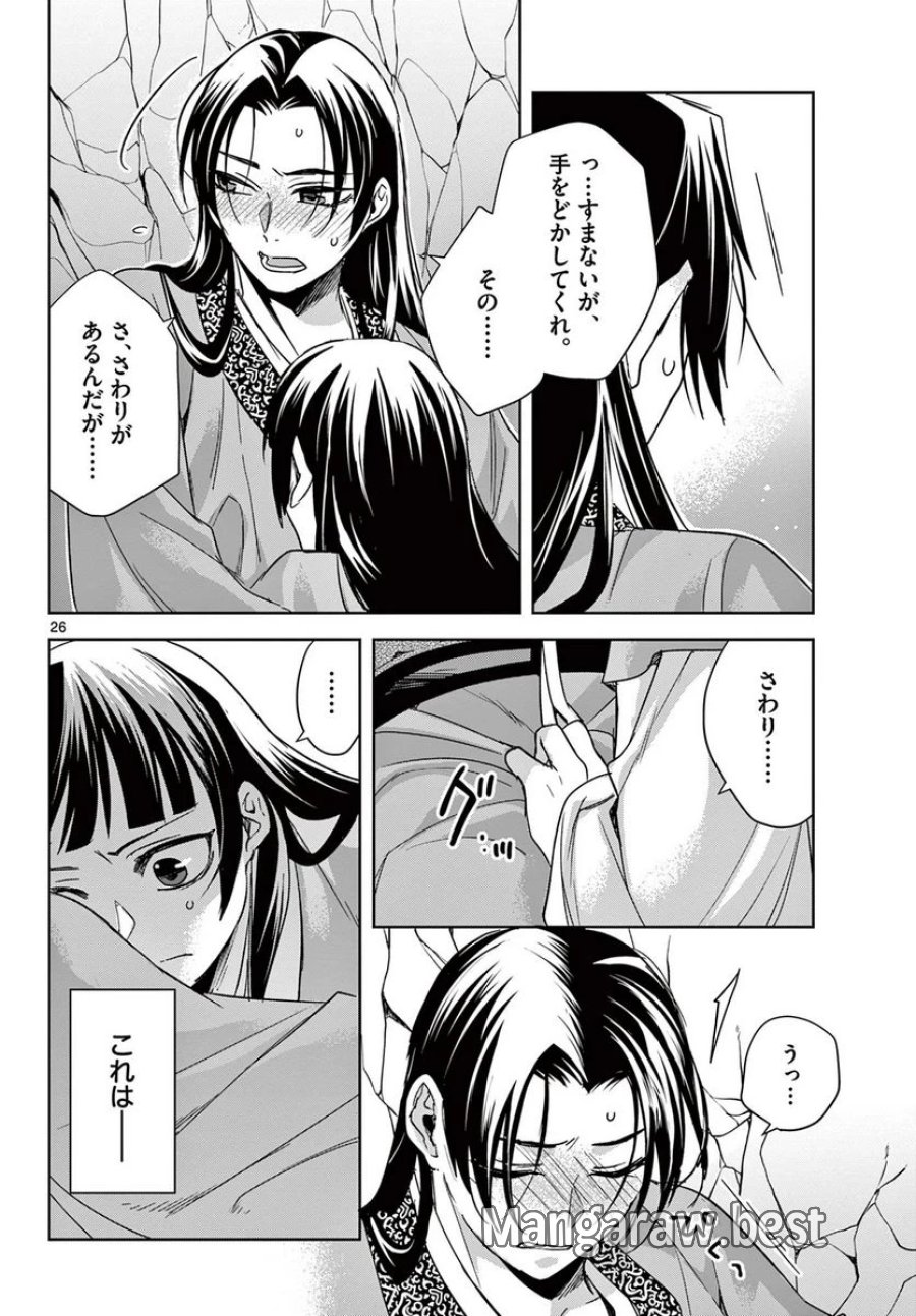 薬屋のひとりごと~猫猫の後宮謎解き手帳~ 第51.2話 - Trang 3