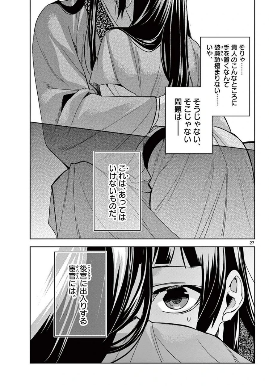 薬屋のひとりごと~猫猫の後宮謎解き手帳~ 第51.2話 - Trang 4