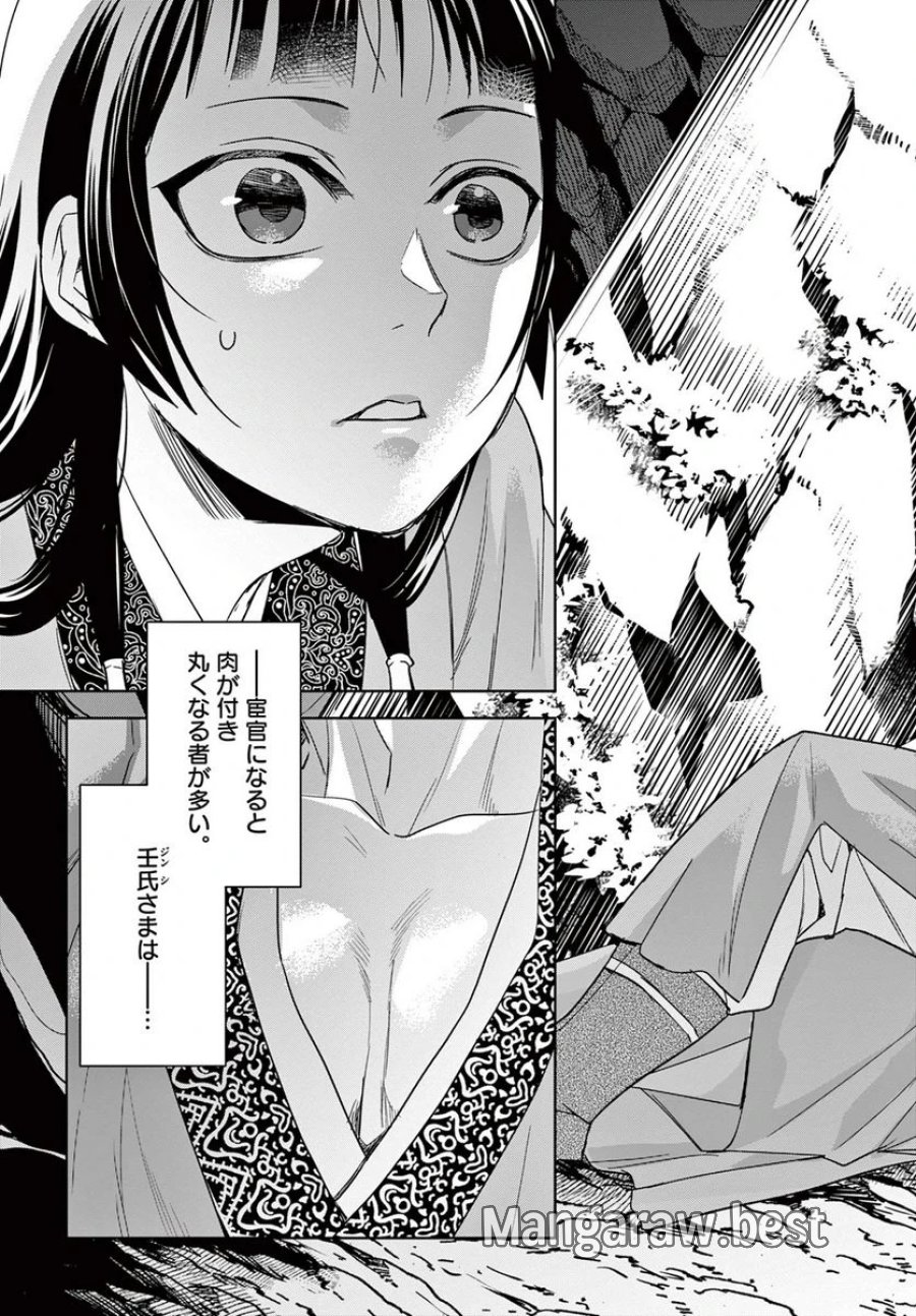 薬屋のひとりごと~猫猫の後宮謎解き手帳~ 第51.2話 - Trang 6