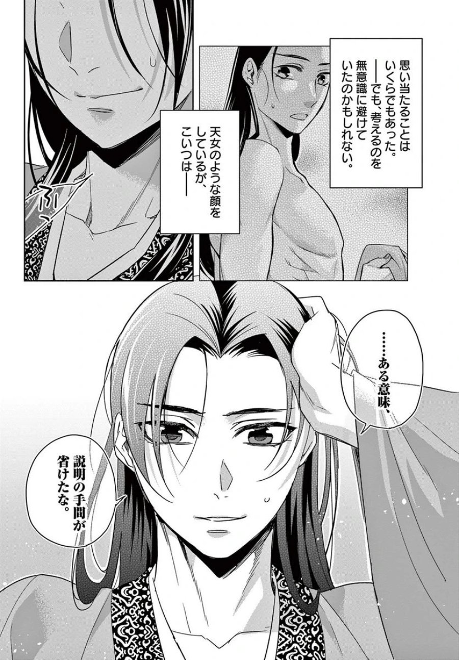 薬屋のひとりごと~猫猫の後宮謎解き手帳~ 第51.2話 - Trang 7
