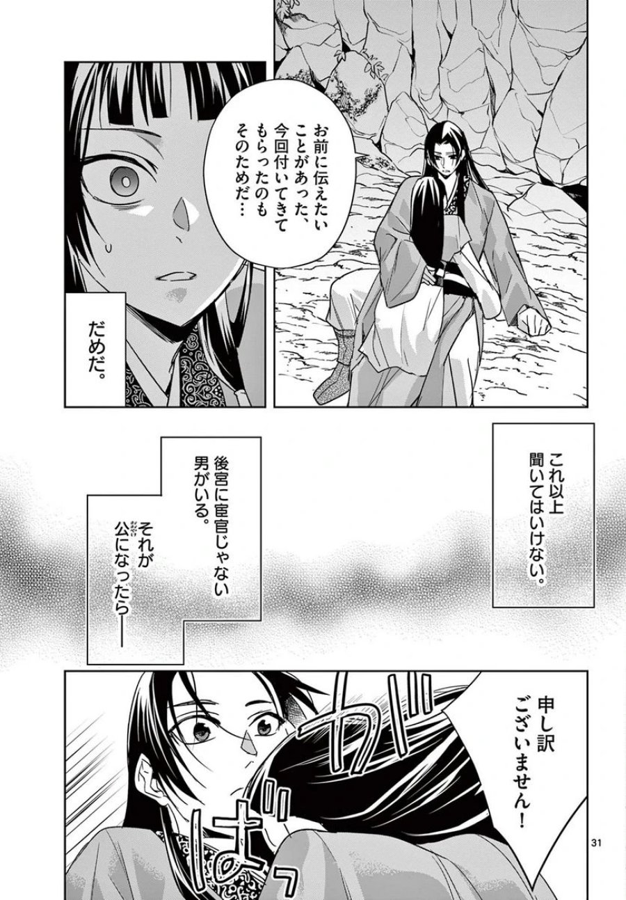 薬屋のひとりごと~猫猫の後宮謎解き手帳~ 第51.2話 - Trang 8