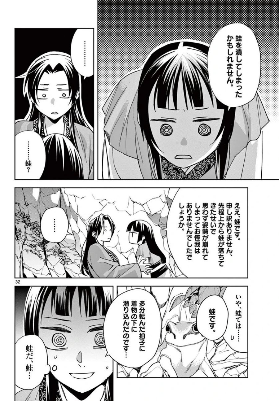 薬屋のひとりごと~猫猫の後宮謎解き手帳~ 第51.2話 - Trang 9