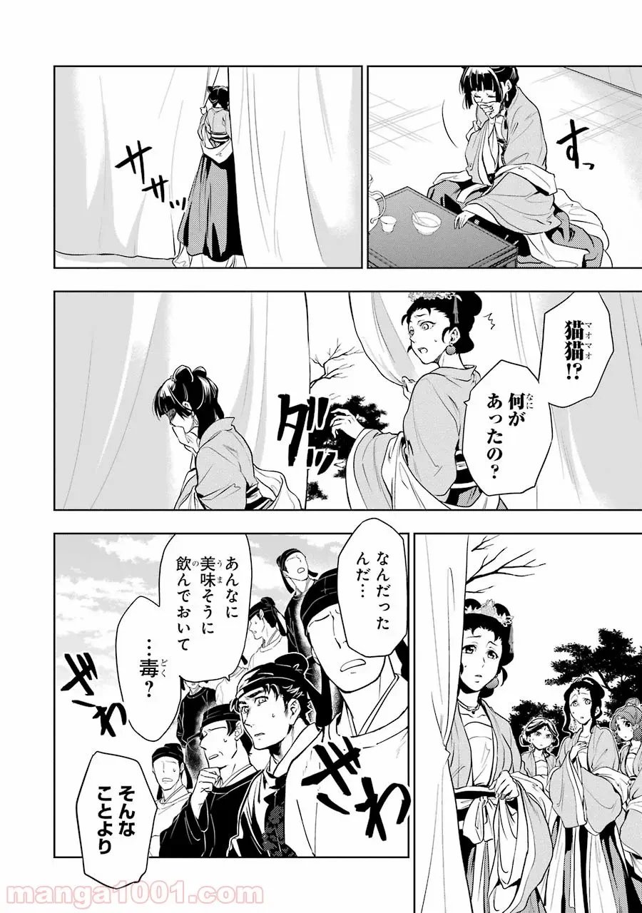 薬屋のひとりごと~猫猫の後宮謎解き手帳~ 第8話 - Trang 1