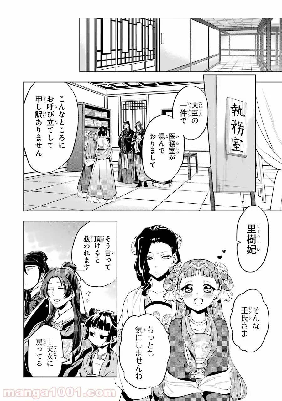 薬屋のひとりごと~猫猫の後宮謎解き手帳~ 第8話 - Trang 10