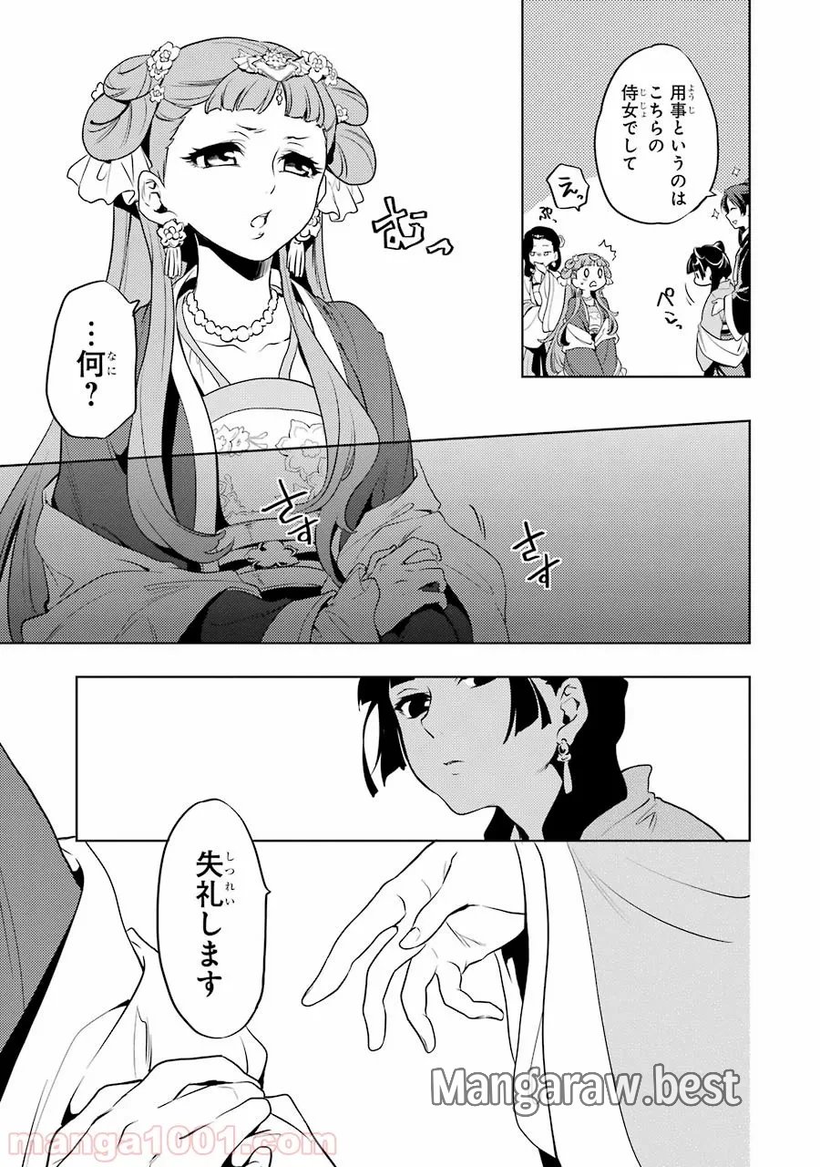 薬屋のひとりごと~猫猫の後宮謎解き手帳~ 第8話 - Trang 11