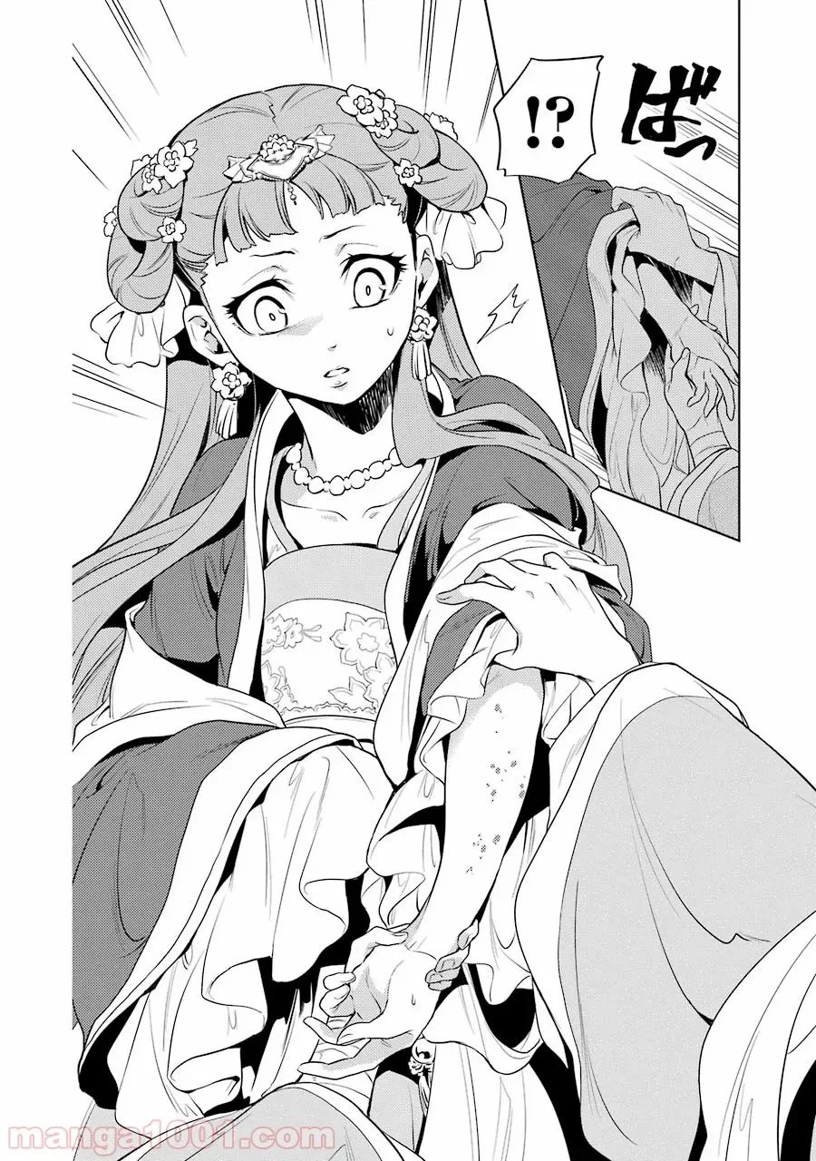 薬屋のひとりごと~猫猫の後宮謎解き手帳~ 第8話 - Trang 12