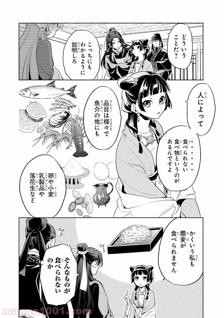 薬屋のひとりごと~猫猫の後宮謎解き手帳~ 第8話 - Trang 14