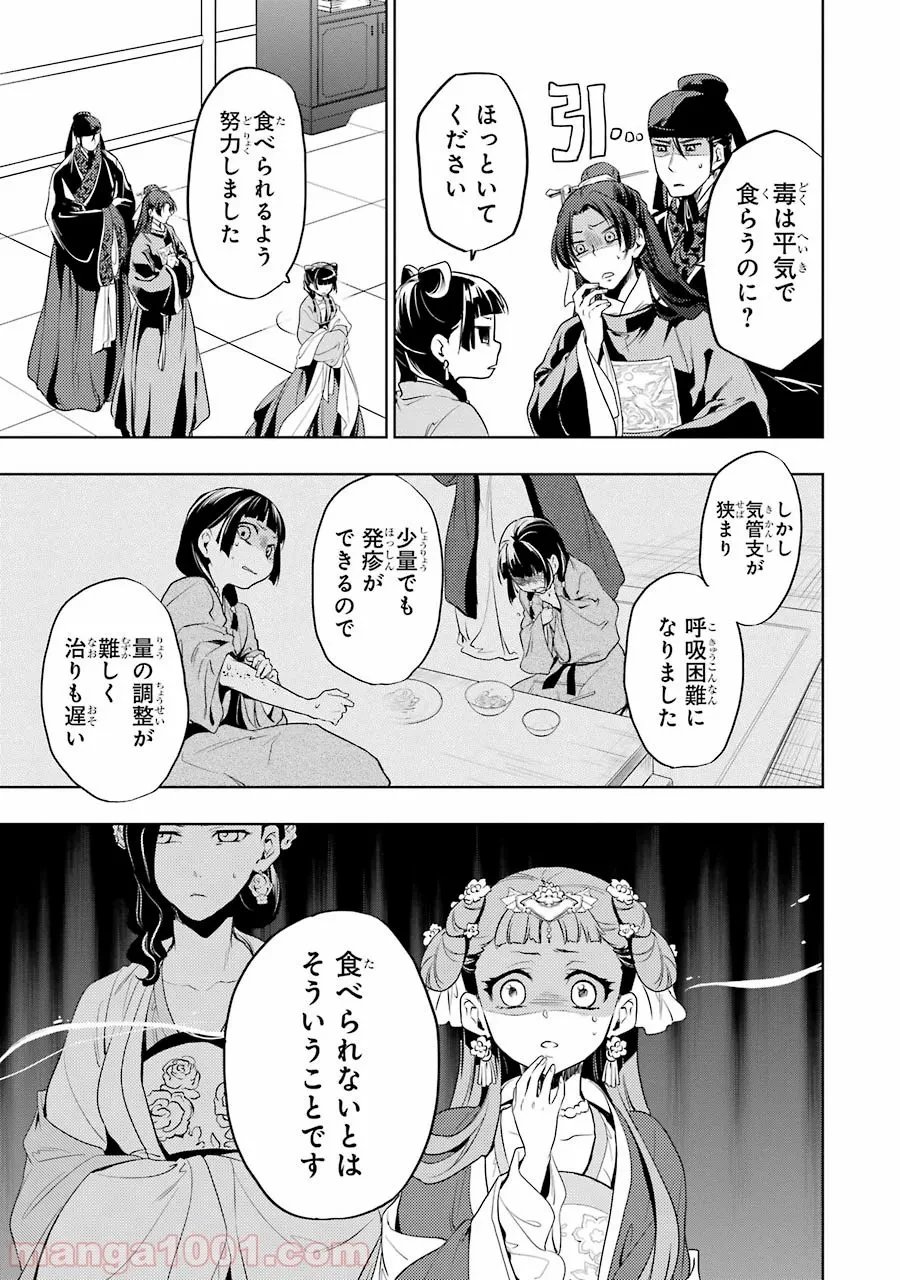 薬屋のひとりごと~猫猫の後宮謎解き手帳~ 第8話 - Trang 15