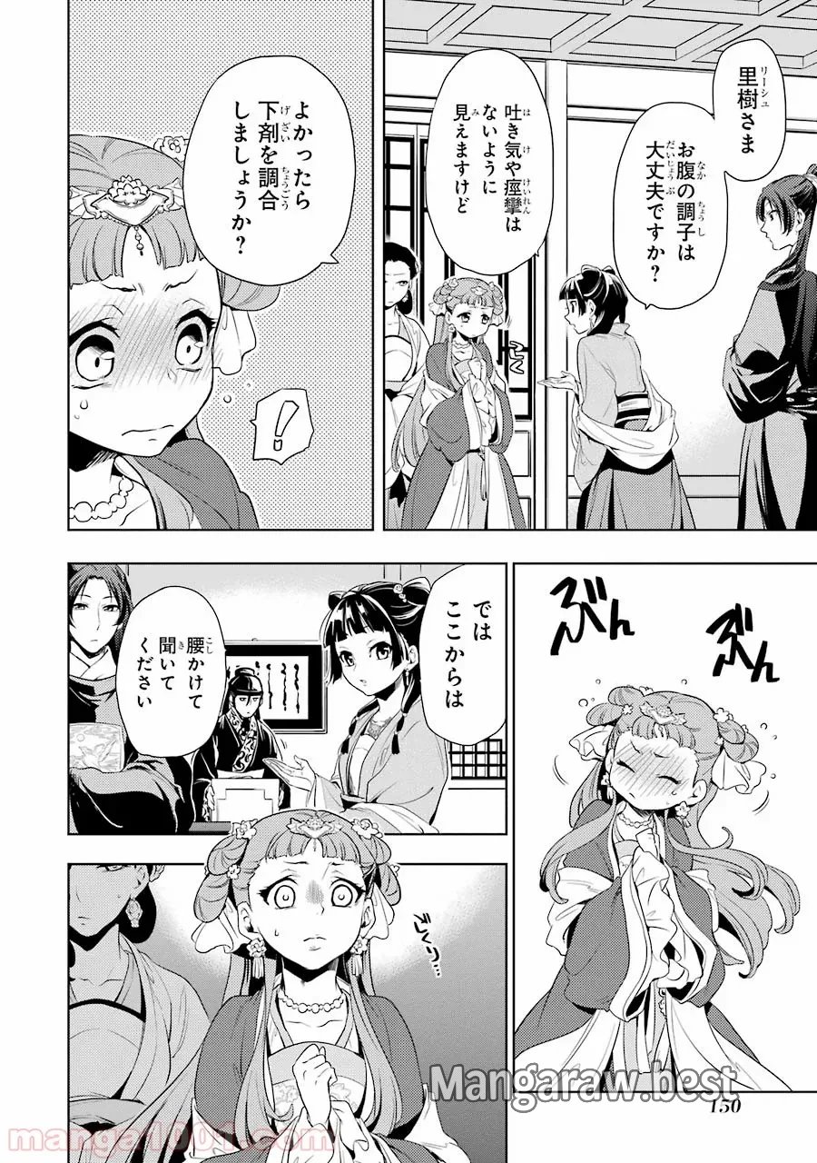 薬屋のひとりごと~猫猫の後宮謎解き手帳~ 第8話 - Trang 16