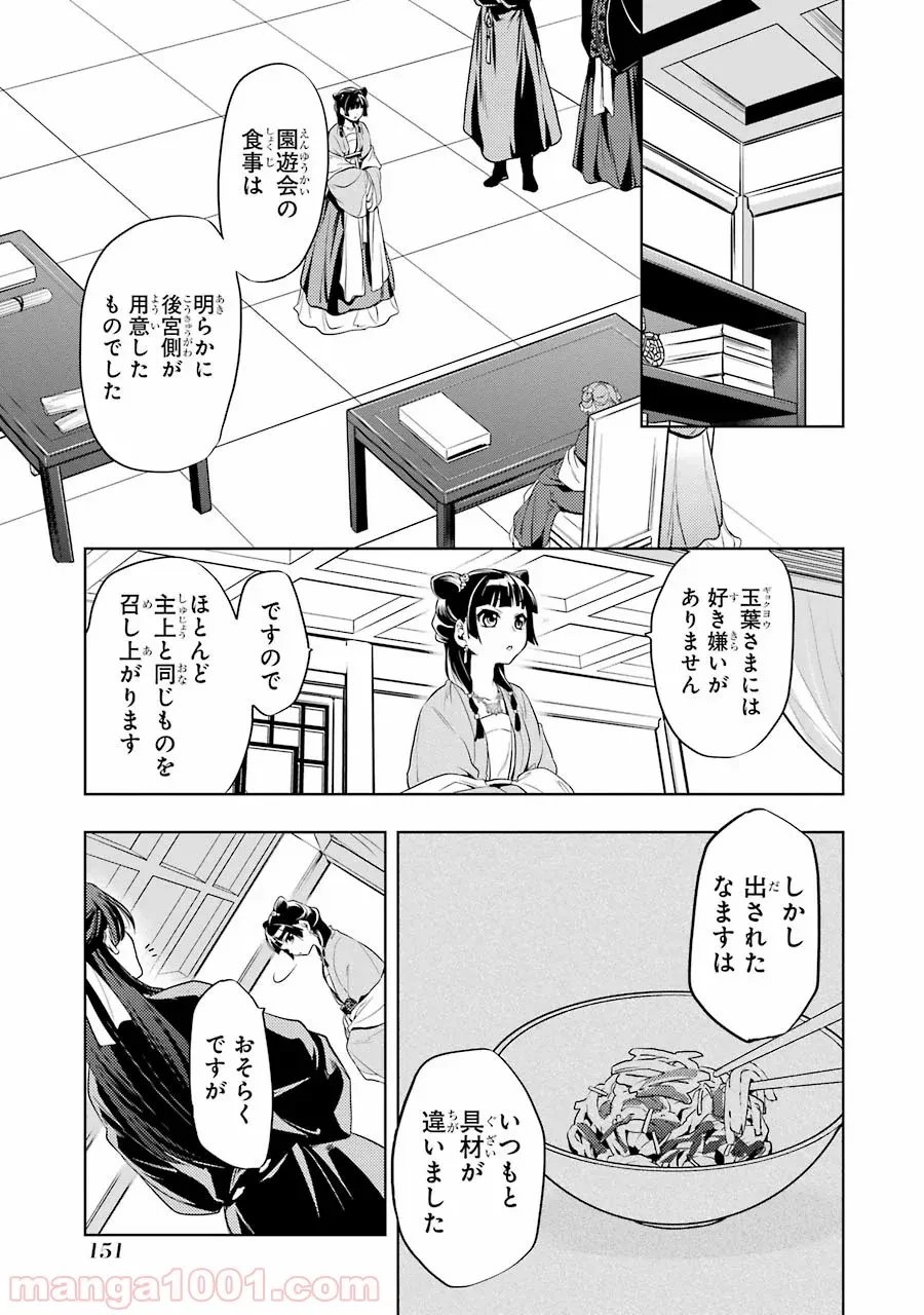 薬屋のひとりごと~猫猫の後宮謎解き手帳~ 第8話 - Trang 17