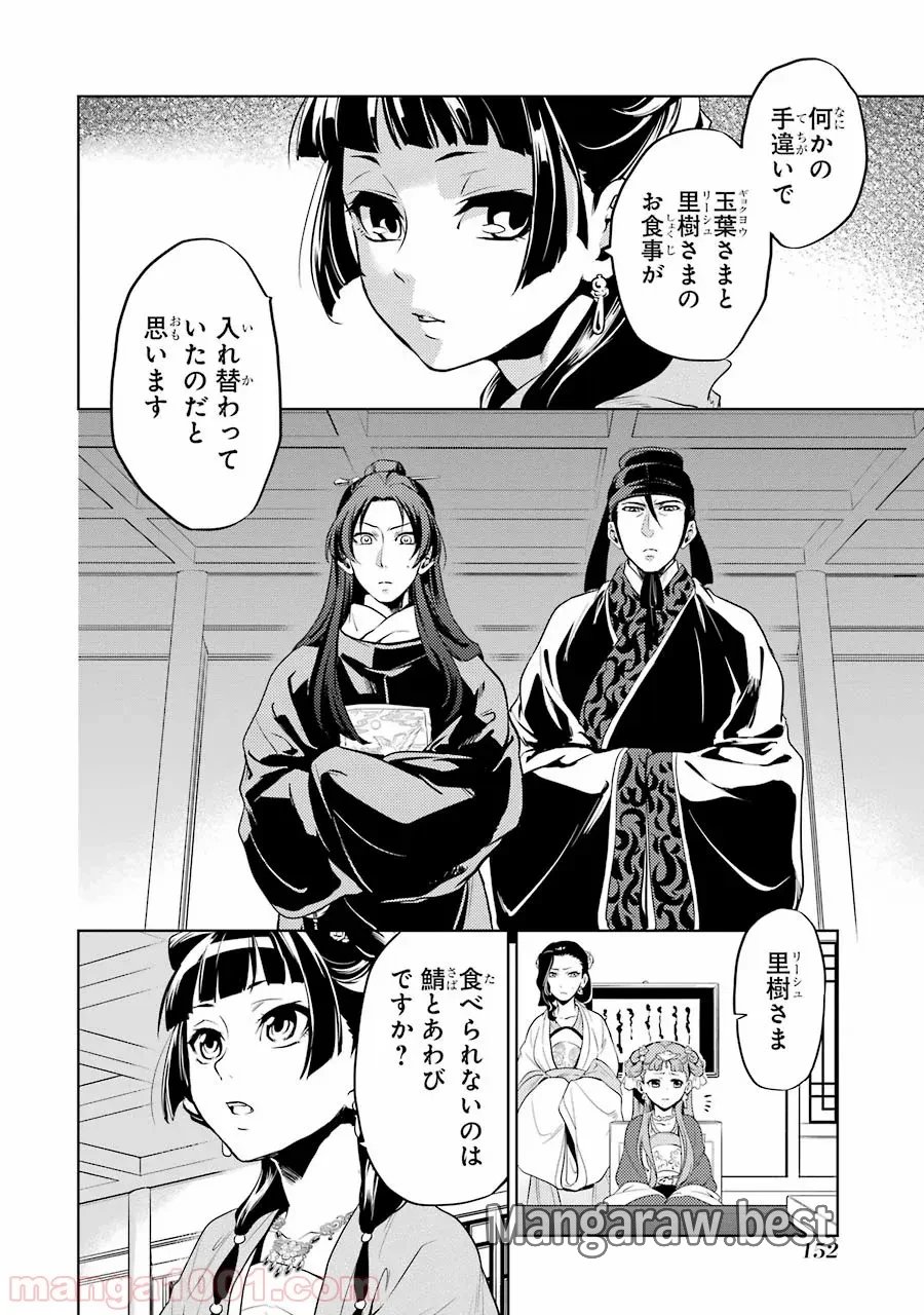 薬屋のひとりごと~猫猫の後宮謎解き手帳~ 第8話 - Trang 18