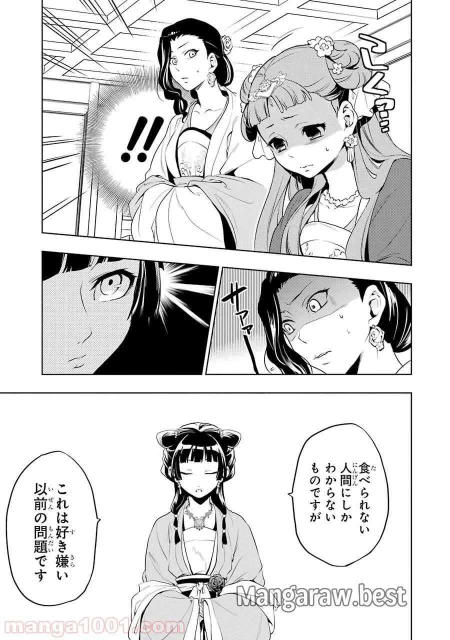 薬屋のひとりごと~猫猫の後宮謎解き手帳~ 第8話 - Trang 19