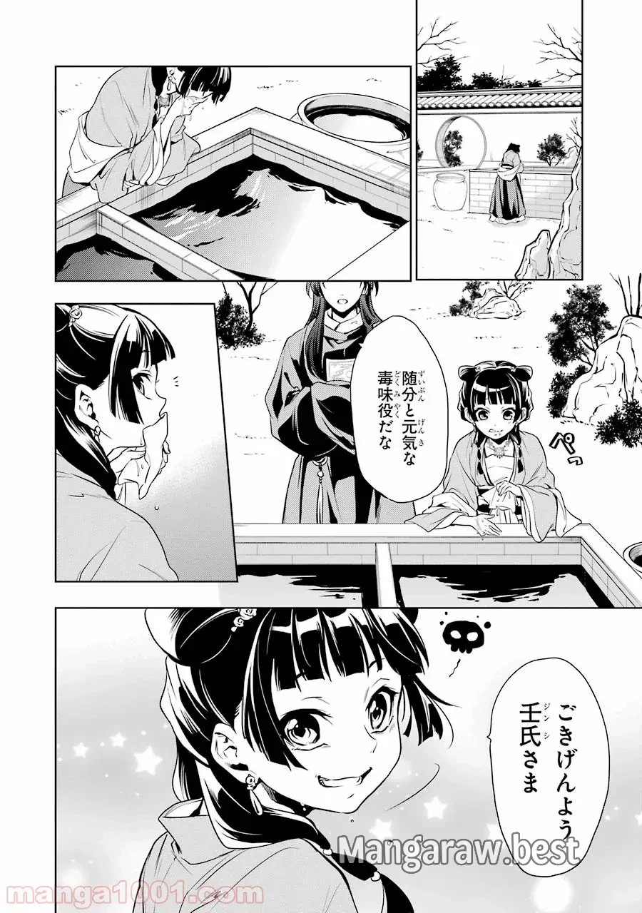 薬屋のひとりごと~猫猫の後宮謎解き手帳~ 第8話 - Trang 2