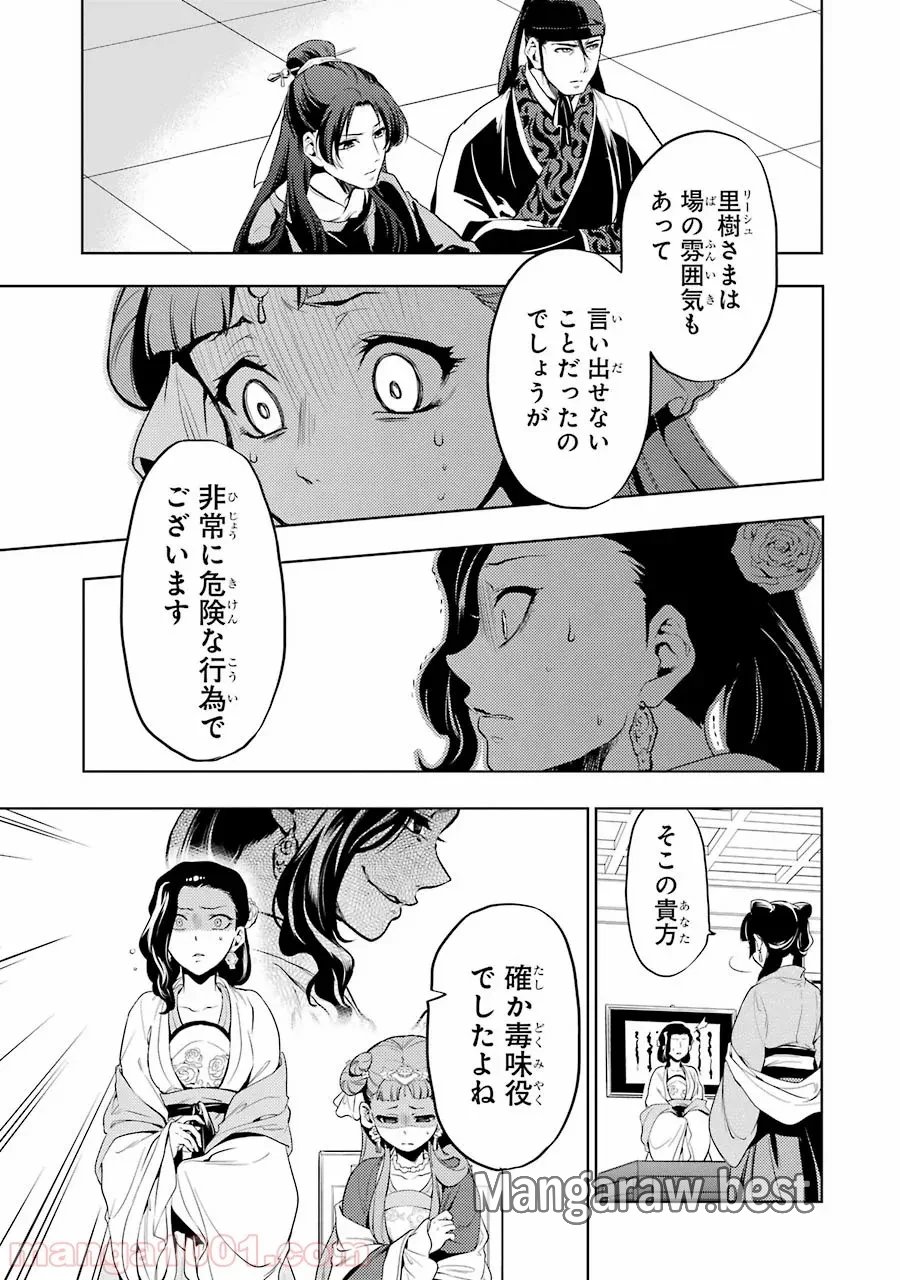 薬屋のひとりごと~猫猫の後宮謎解き手帳~ 第8話 - Trang 21