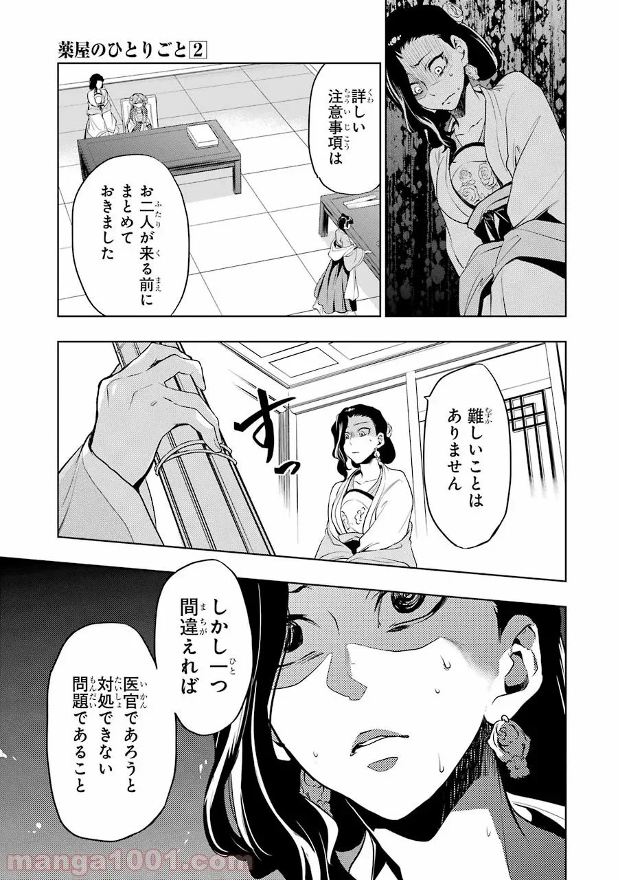 薬屋のひとりごと~猫猫の後宮謎解き手帳~ 第8話 - Trang 23