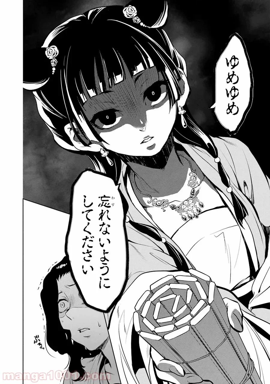 薬屋のひとりごと~猫猫の後宮謎解き手帳~ 第8話 - Trang 24