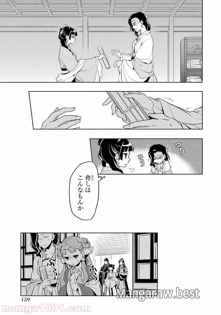 薬屋のひとりごと~猫猫の後宮謎解き手帳~ 第8話 - Trang 25