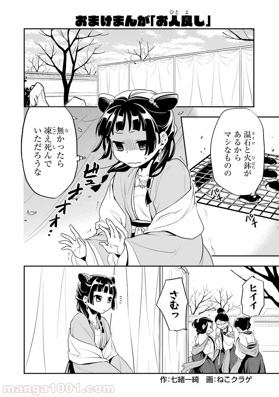 薬屋のひとりごと~猫猫の後宮謎解き手帳~ 第8話 - Trang 28