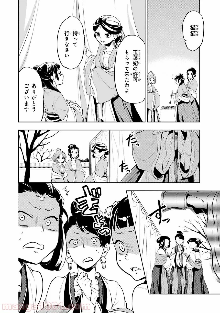 薬屋のひとりごと~猫猫の後宮謎解き手帳~ 第8話 - Trang 30
