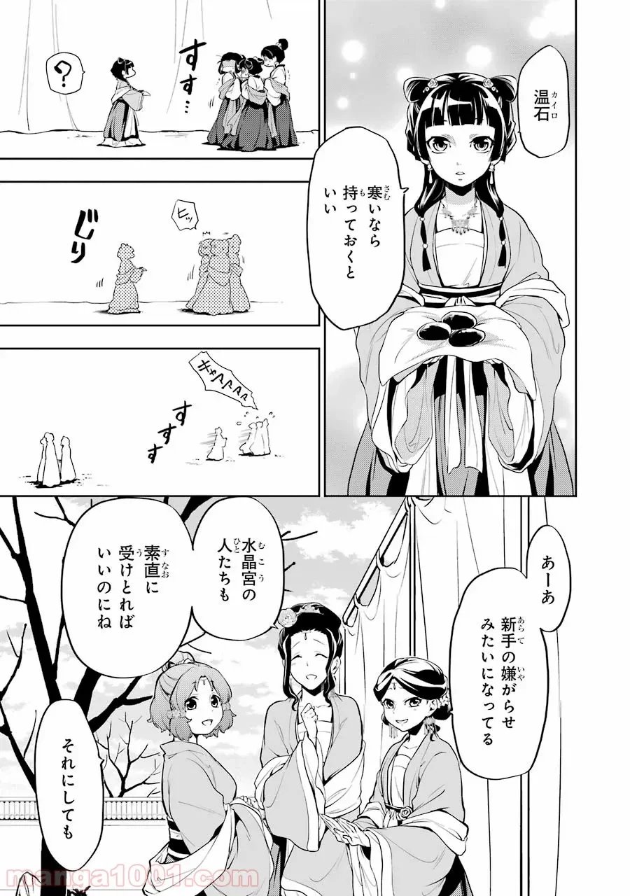 薬屋のひとりごと~猫猫の後宮謎解き手帳~ 第8話 - Trang 31