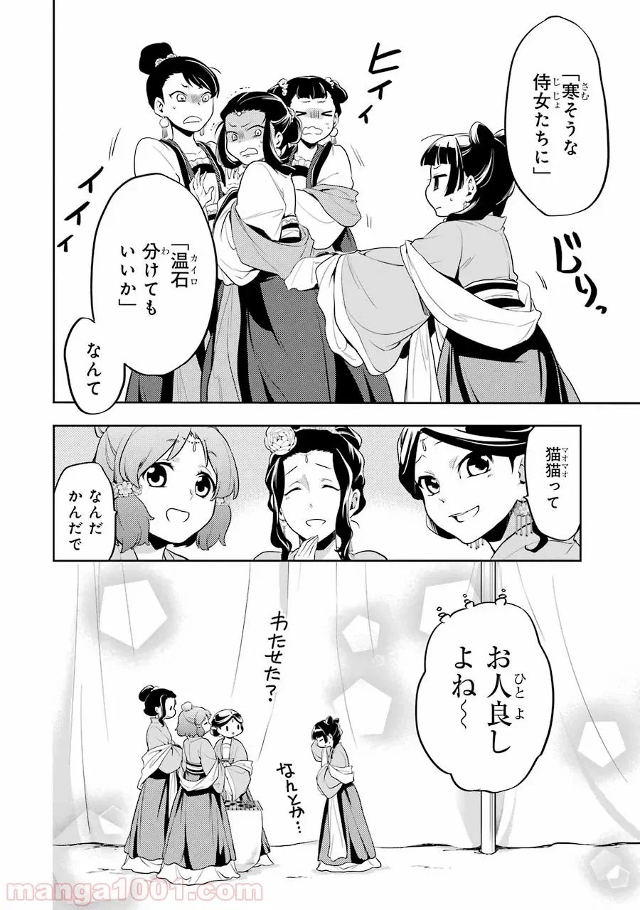 薬屋のひとりごと~猫猫の後宮謎解き手帳~ 第8話 - Trang 32