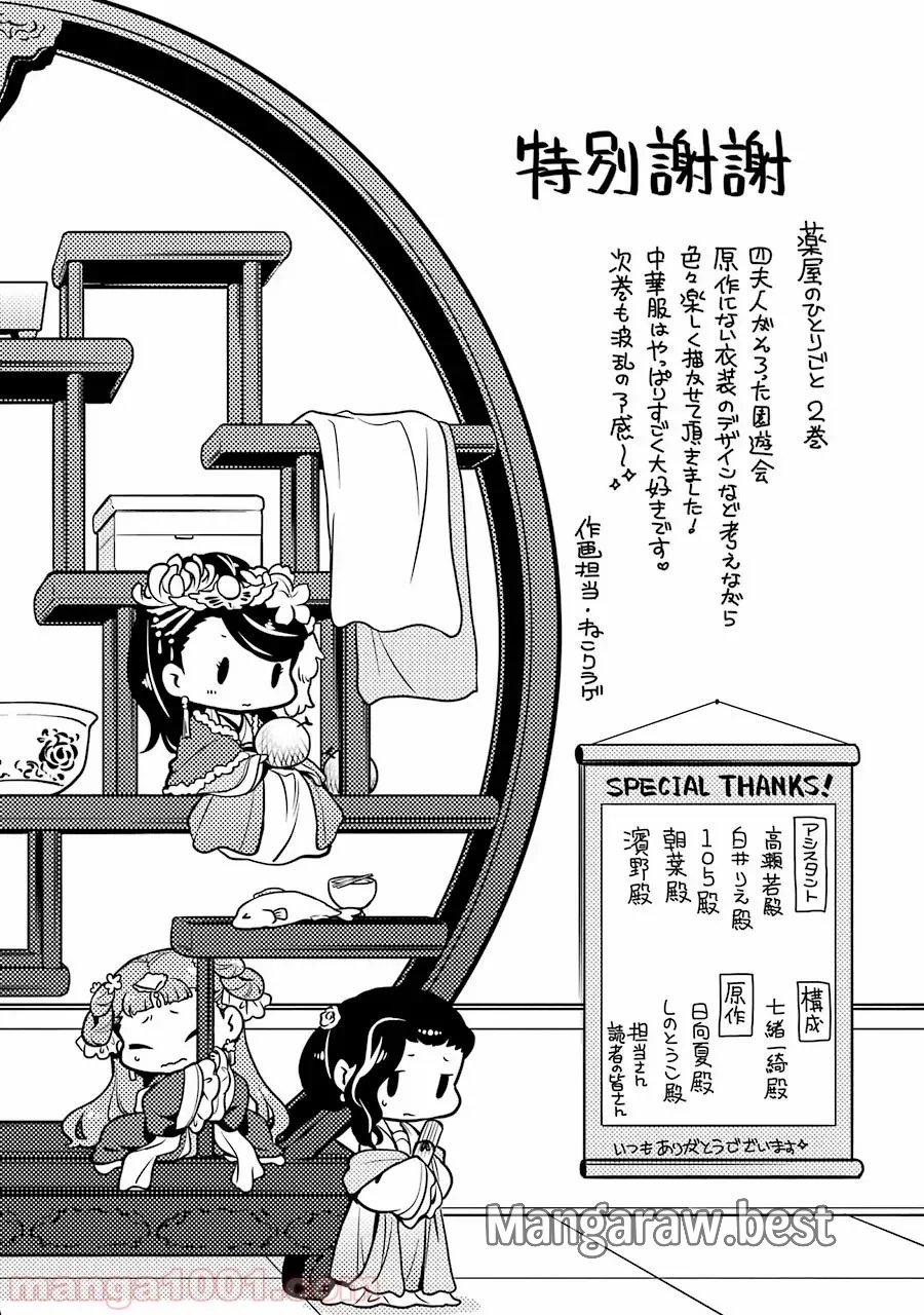 薬屋のひとりごと~猫猫の後宮謎解き手帳~ 第8話 - Trang 34