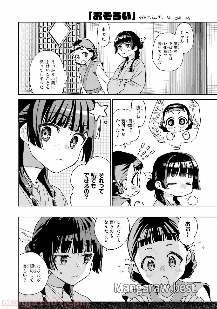 薬屋のひとりごと~猫猫の後宮謎解き手帳~ 第8話 - Trang 36