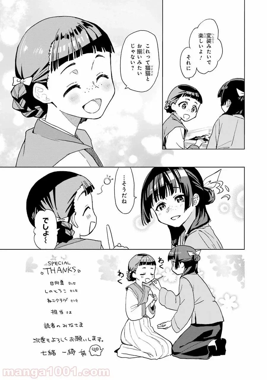 薬屋のひとりごと~猫猫の後宮謎解き手帳~ 第8話 - Trang 37