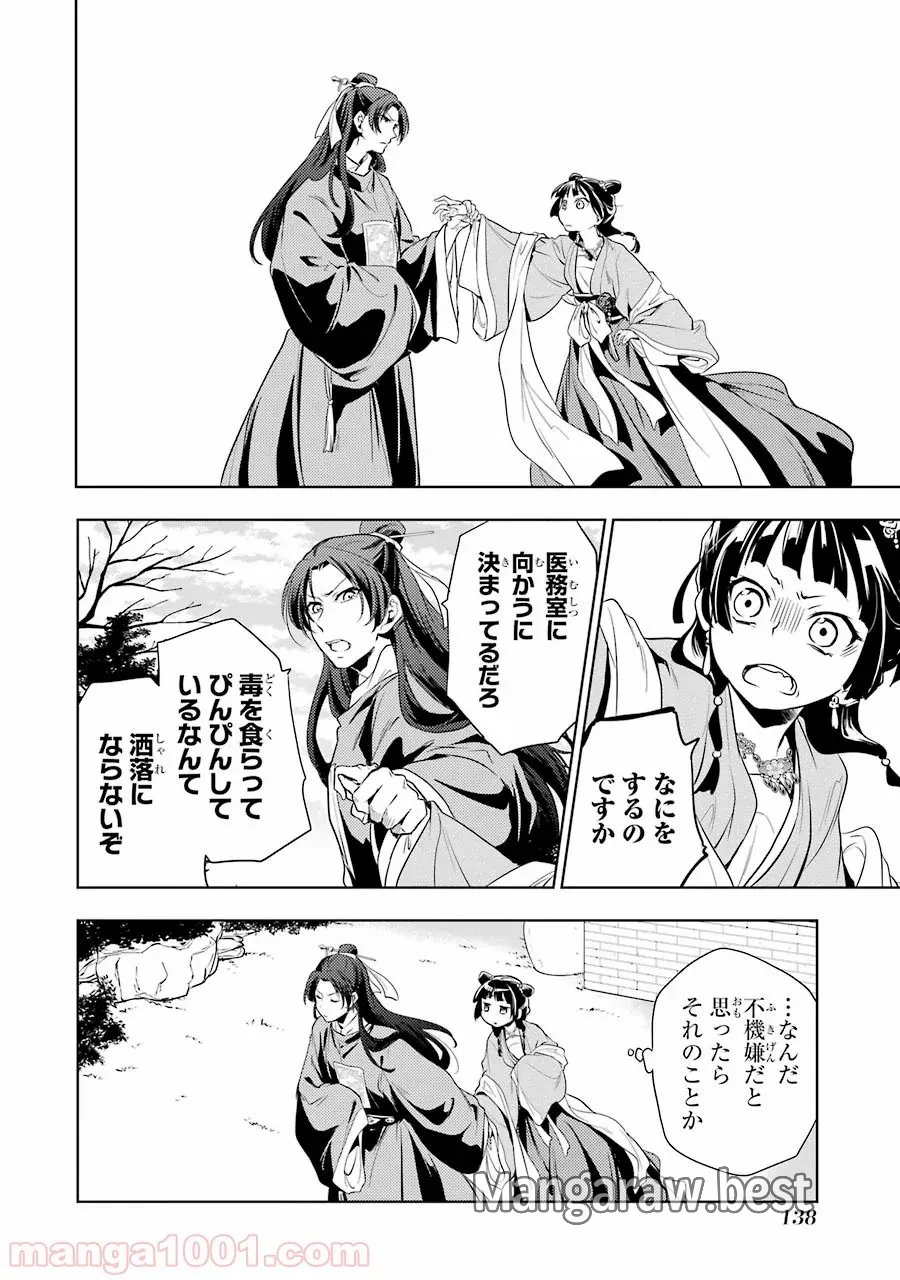 薬屋のひとりごと~猫猫の後宮謎解き手帳~ 第8話 - Trang 4
