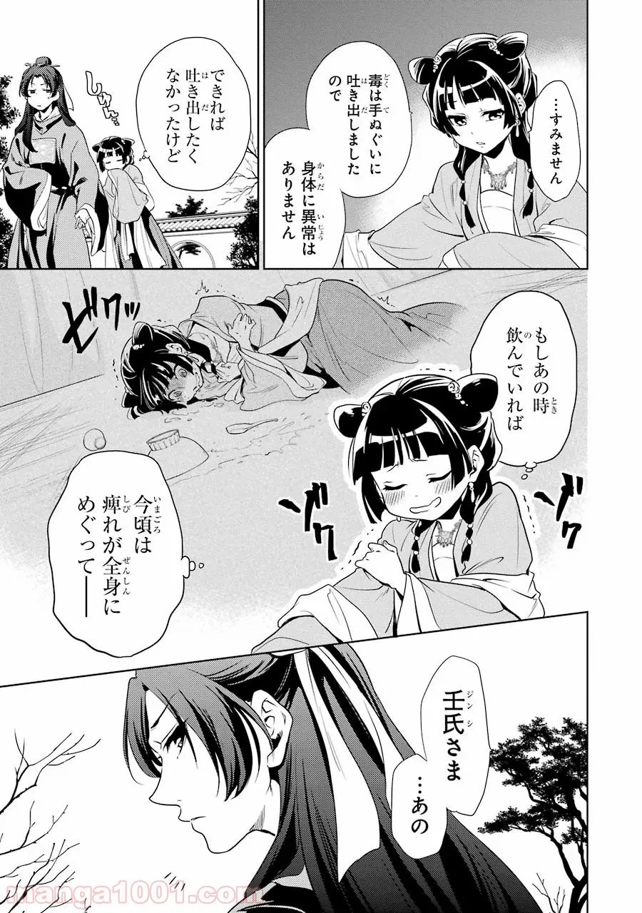 薬屋のひとりごと~猫猫の後宮謎解き手帳~ 第8話 - Trang 5