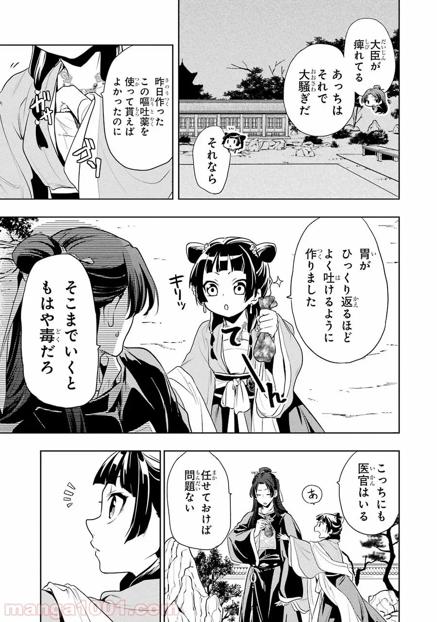 薬屋のひとりごと~猫猫の後宮謎解き手帳~ 第8話 - Trang 7