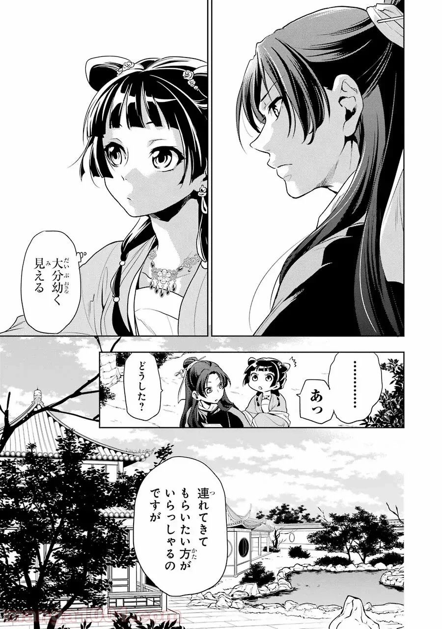 薬屋のひとりごと~猫猫の後宮謎解き手帳~ 第8話 - Trang 9