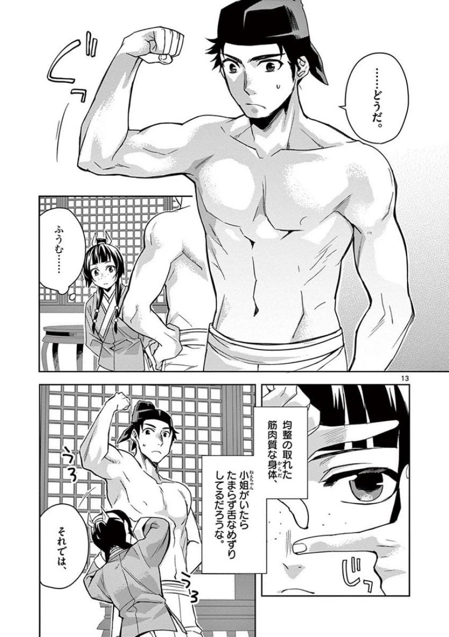 薬屋のひとりごと~猫猫の後宮謎解き手帳~ 第26話 - Trang 13