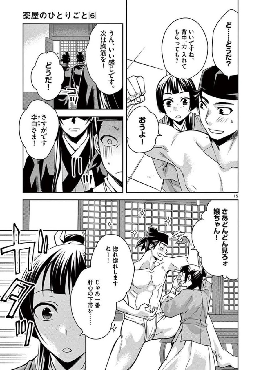 薬屋のひとりごと~猫猫の後宮謎解き手帳~ 第26話 - Trang 15