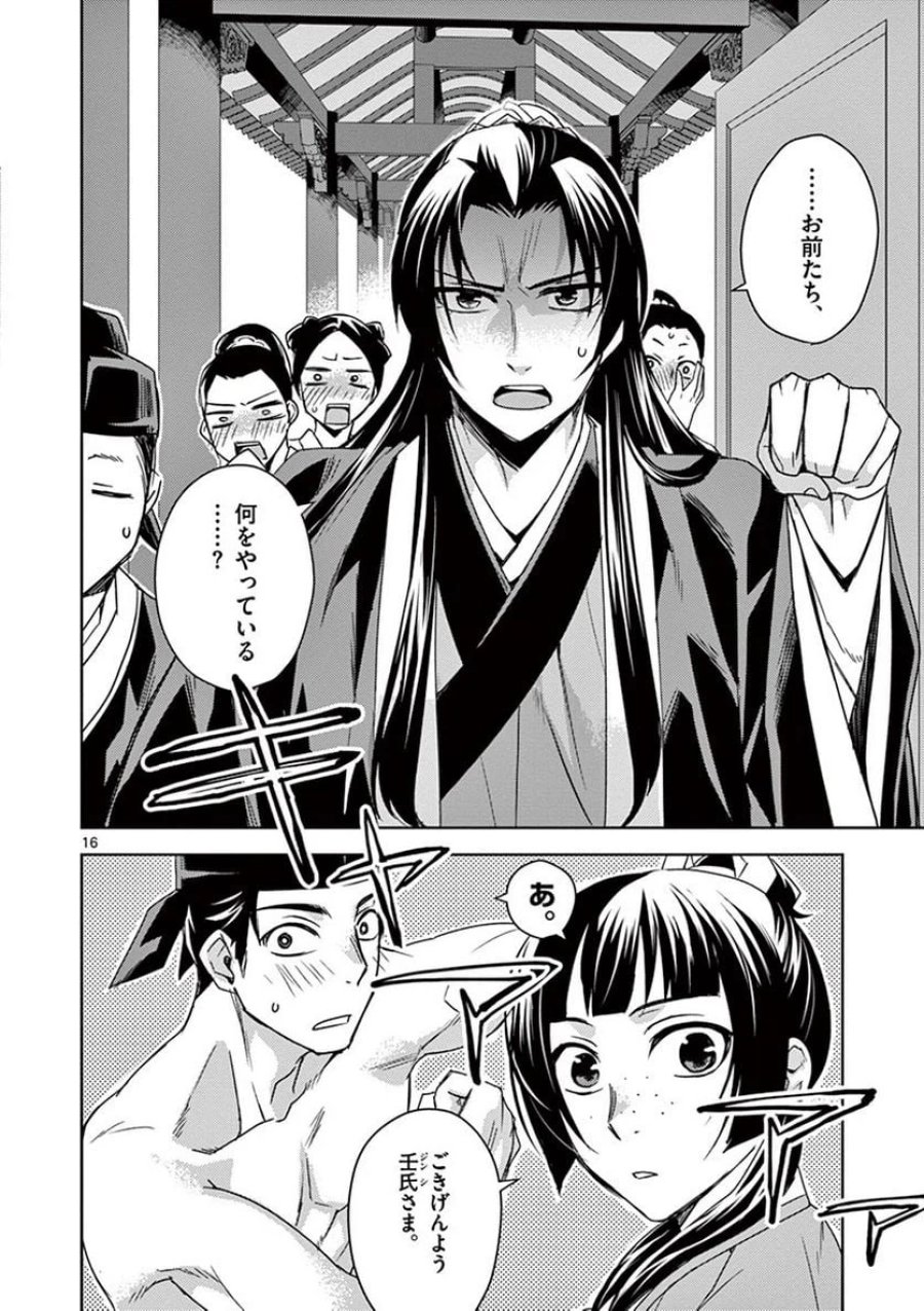薬屋のひとりごと~猫猫の後宮謎解き手帳~ 第26話 - Trang 16