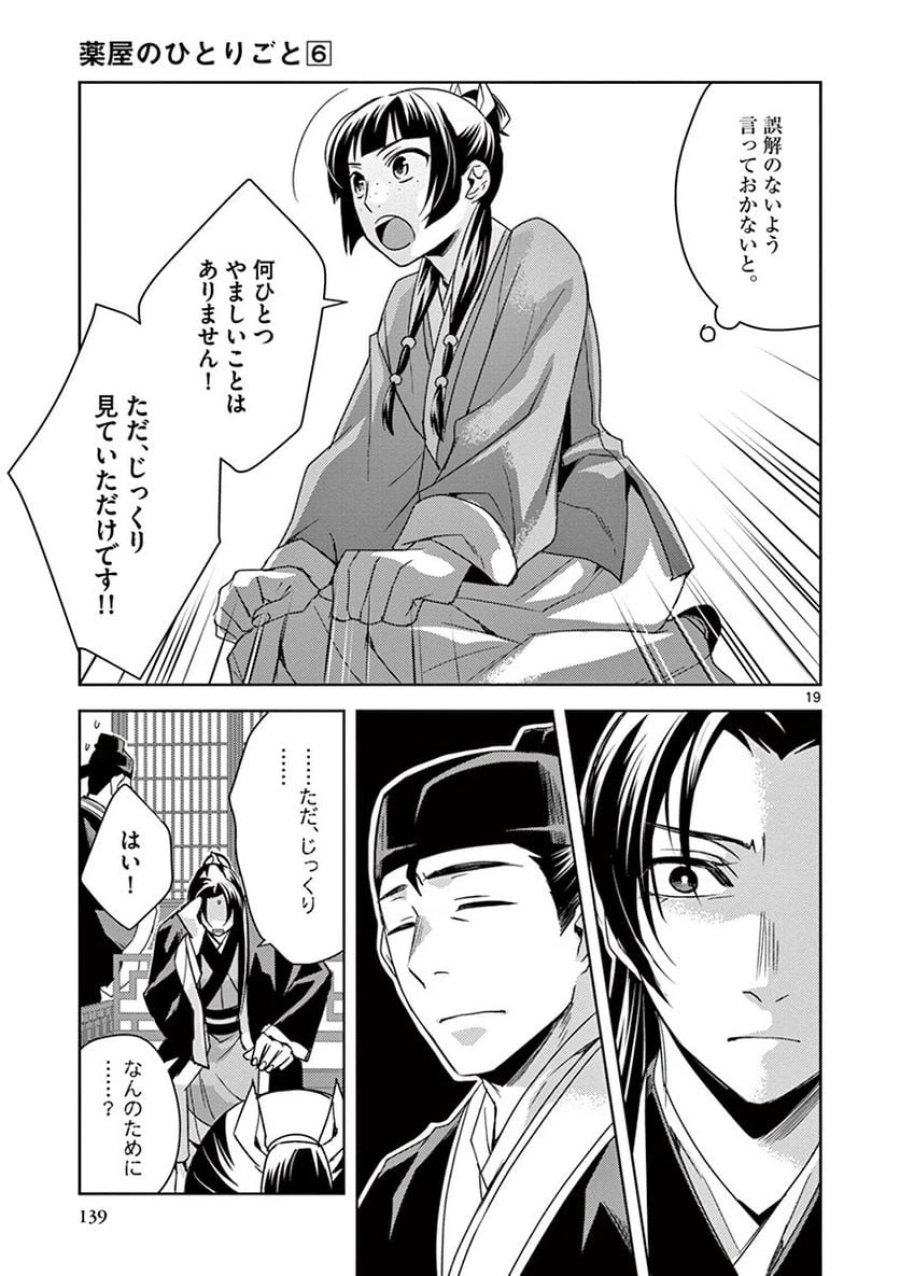 薬屋のひとりごと~猫猫の後宮謎解き手帳~ 第26話 - Trang 19