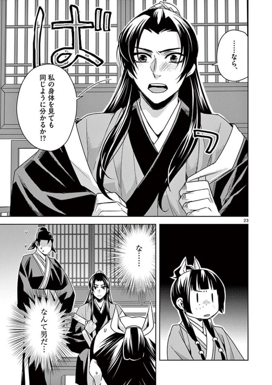 薬屋のひとりごと~猫猫の後宮謎解き手帳~ 第26話 - Trang 23