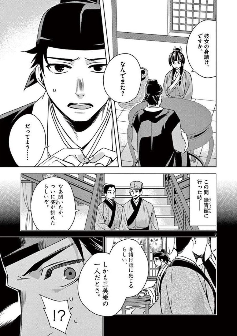 薬屋のひとりごと~猫猫の後宮謎解き手帳~ 第26話 - Trang 3